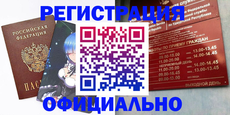 прописка регистрация в Сызрани